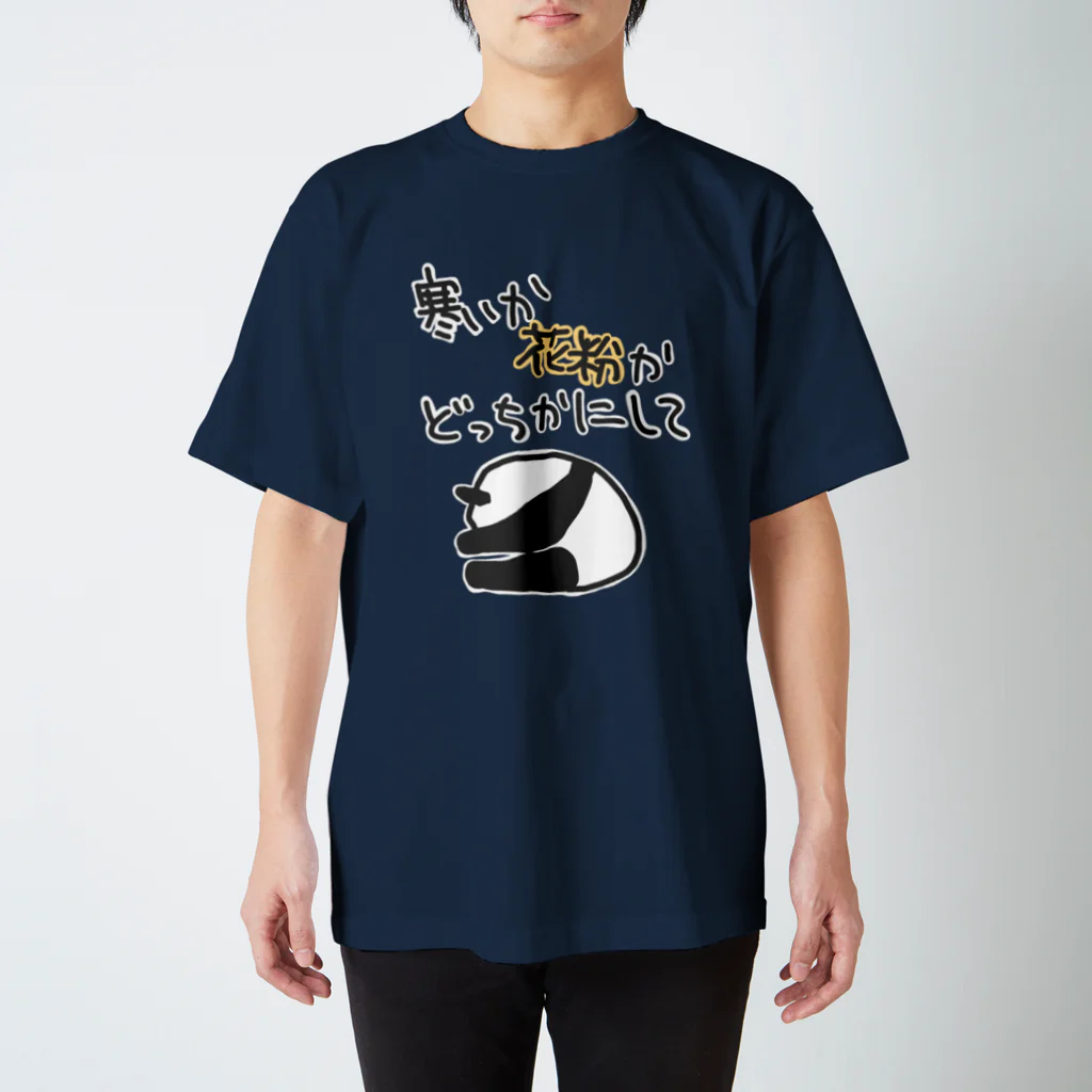 ミナミコアリクイ【のの】のせめてどっちかに【パンダ】 スタンダードTシャツ