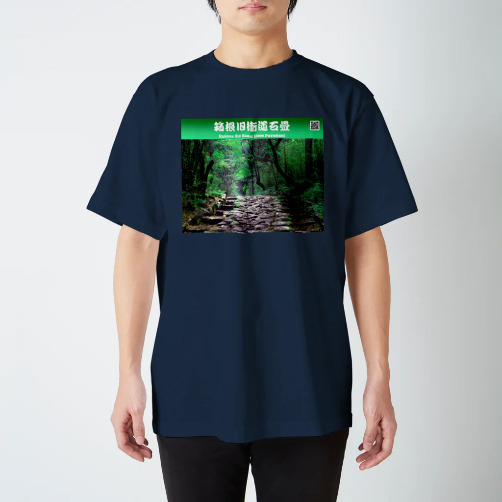 街道歩きのお店の箱根旧街道石畳  Hakone Old Road Stone Pavement スタンダードTシャツ