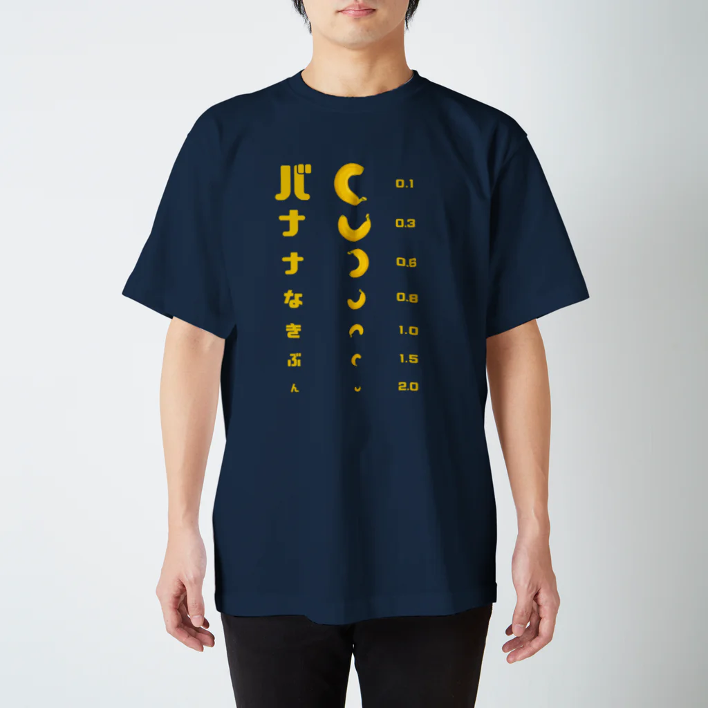 すとろべりーガムFactoryのバナナ 視力検査 Regular Fit T-Shirt