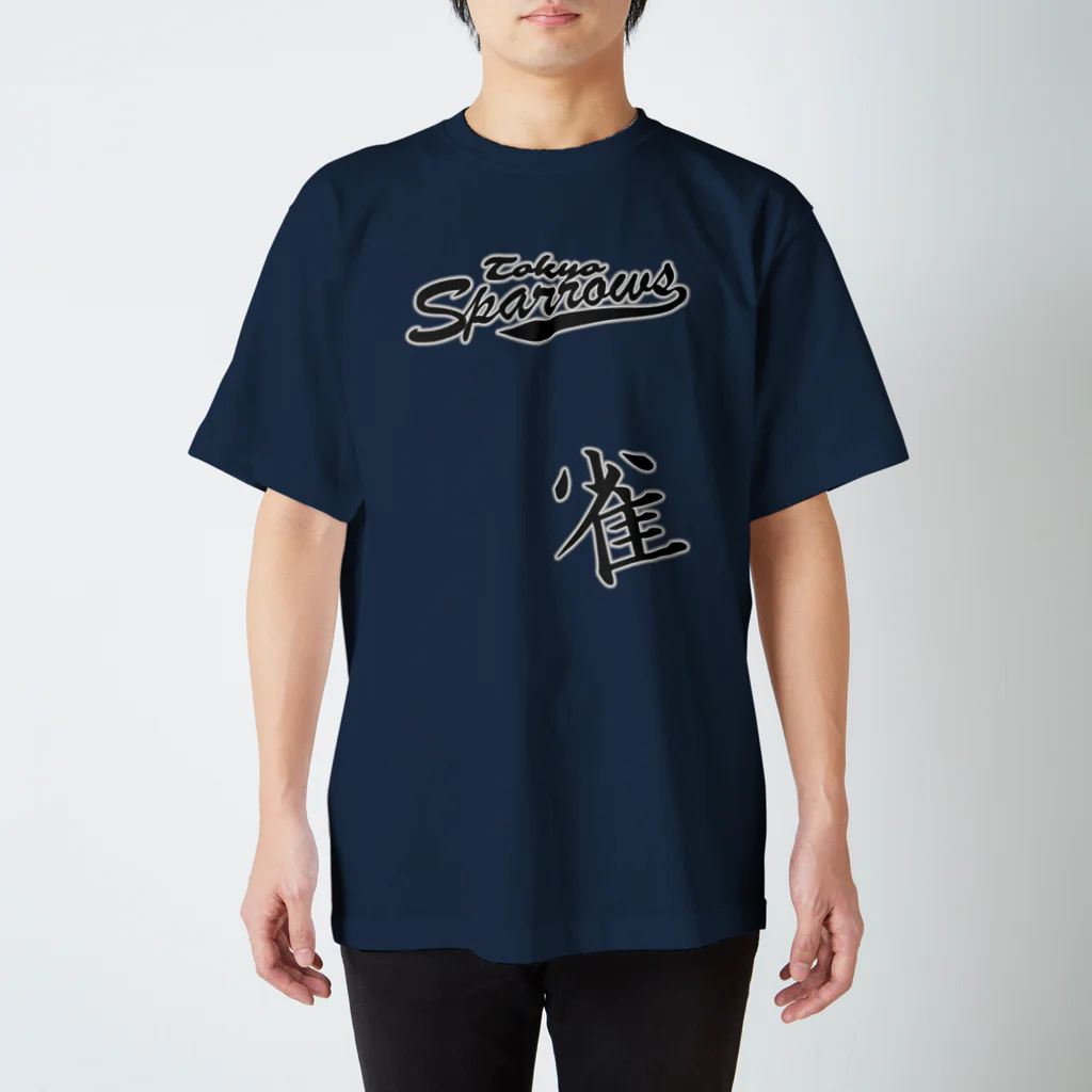 “すずめのおみせ” SUZURI店の東京すずめ（雀Tシャツ） スタンダードTシャツ