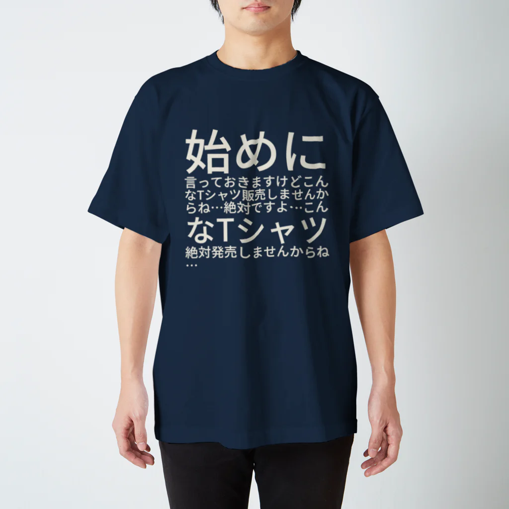 魚市場の始めに言っておきますけどこんなTシャツ販売しませんからね…絶対ですよ…こんなTシャツ絶対発売しませんからね… スタンダードTシャツ