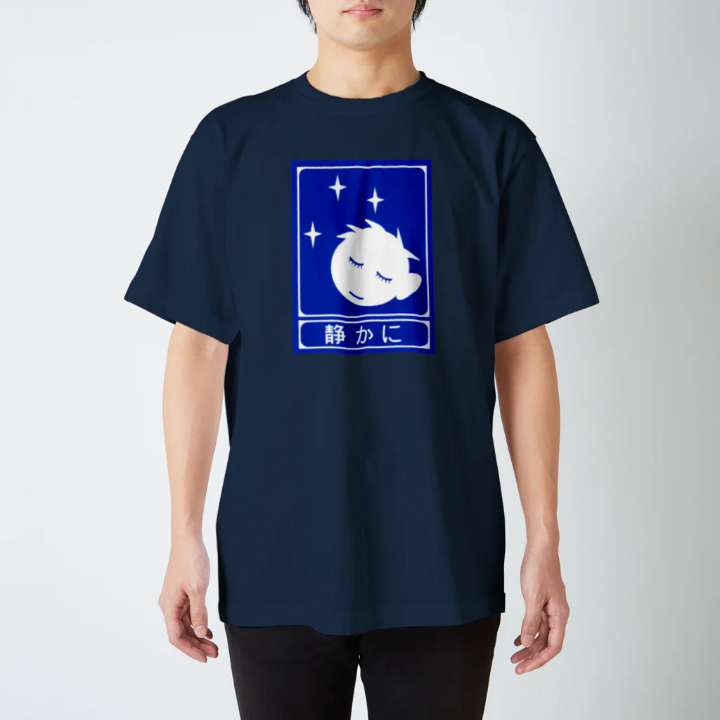 ☄の高速道路の「静かに」標識（１） スタンダードTシャツ