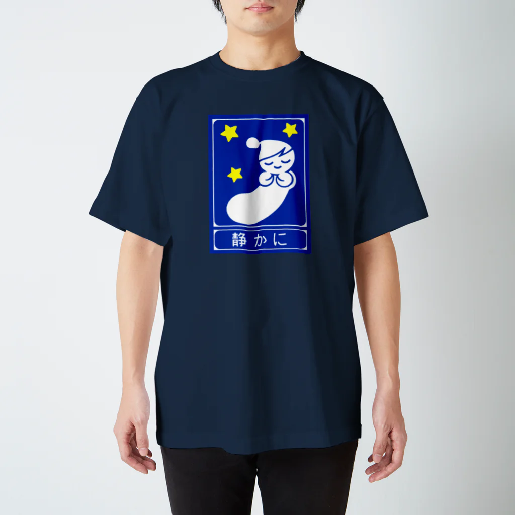 ☄の高速道路の「静かに」標識（２） スタンダードTシャツ