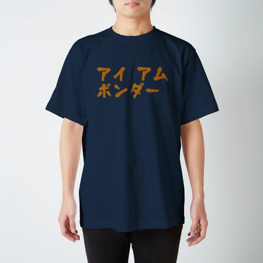 ざっかや永匠堂オリジナルデザインショップのボンド職人 Regular Fit T-Shirt