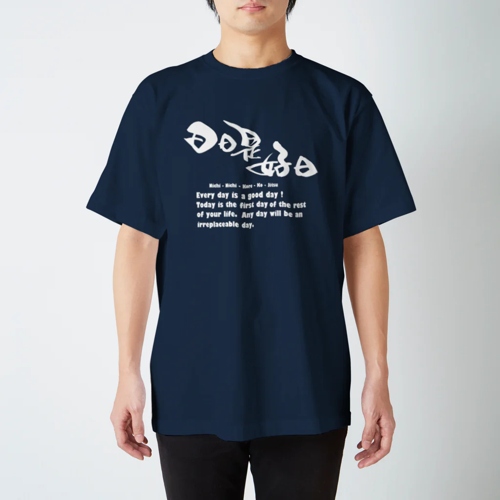 musubibaの日々是好日1-白文字 スタンダードTシャツ