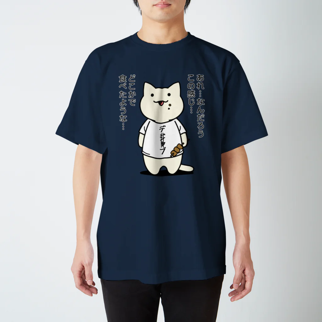 PygmyCat　suzuri店のデジャブにゃん03 Regular Fit T-Shirt