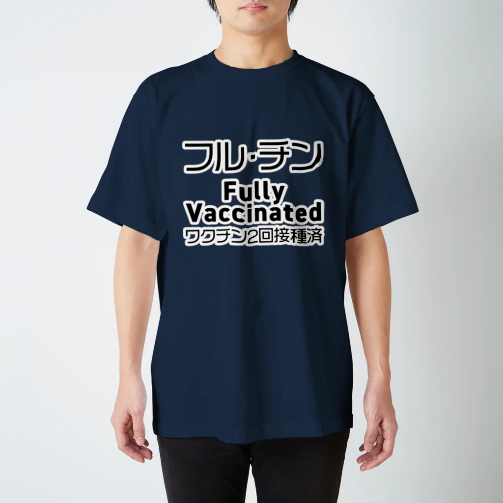 youichirouのワクチン2回接種済 Regular Fit T-Shirt