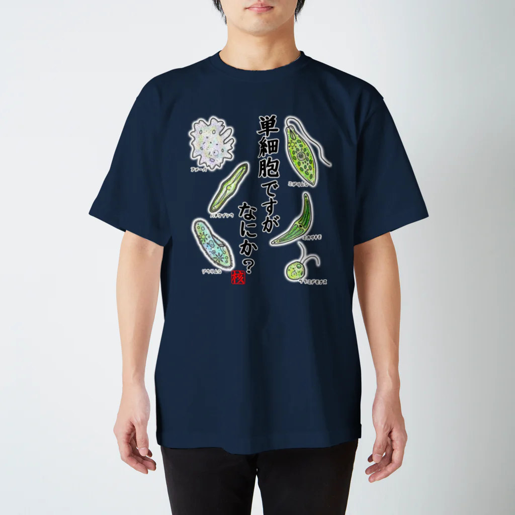 くいなの母の単細胞ですが、なにか？(カラー) スタンダードTシャツ