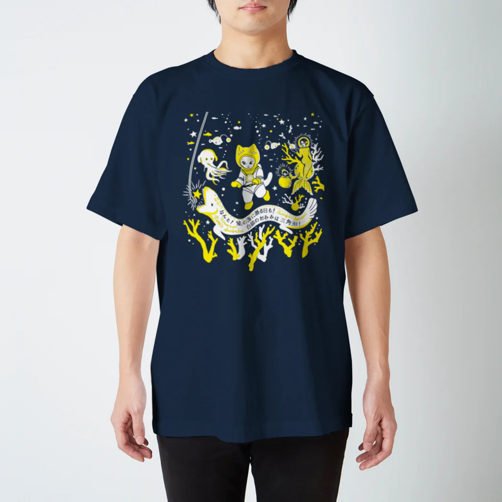 金星灯百貨店のなんと三角　銀河潜水 スタンダードTシャツ