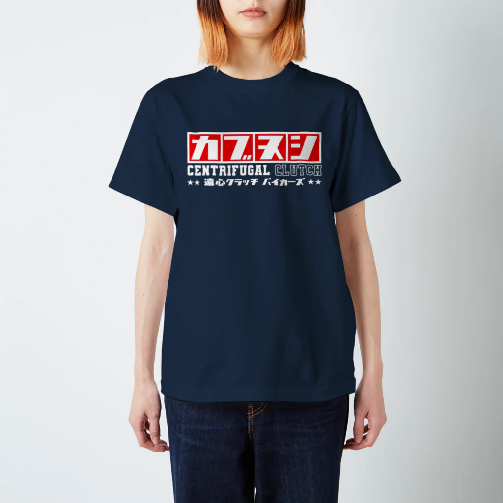 カブヌシ 商會（SUZURI店）の遠心クラッチバイカーズ Regular Fit T-Shirt