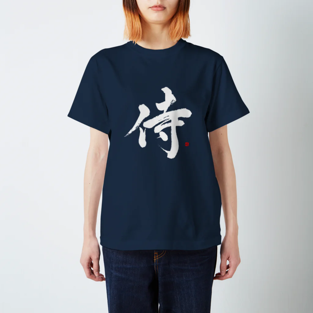 字描きおゆみの侍(白字) スタンダードTシャツ