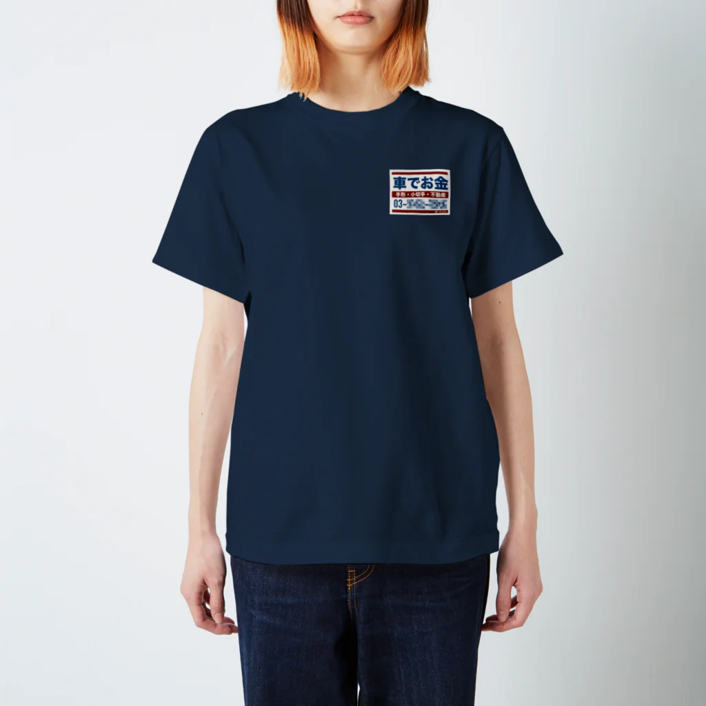 デュクシの車でお金（小） Regular Fit T-Shirt