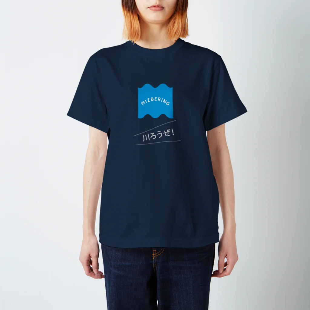 岩本唯史のミズベリング-川ろうぜ003 スタンダードTシャツ