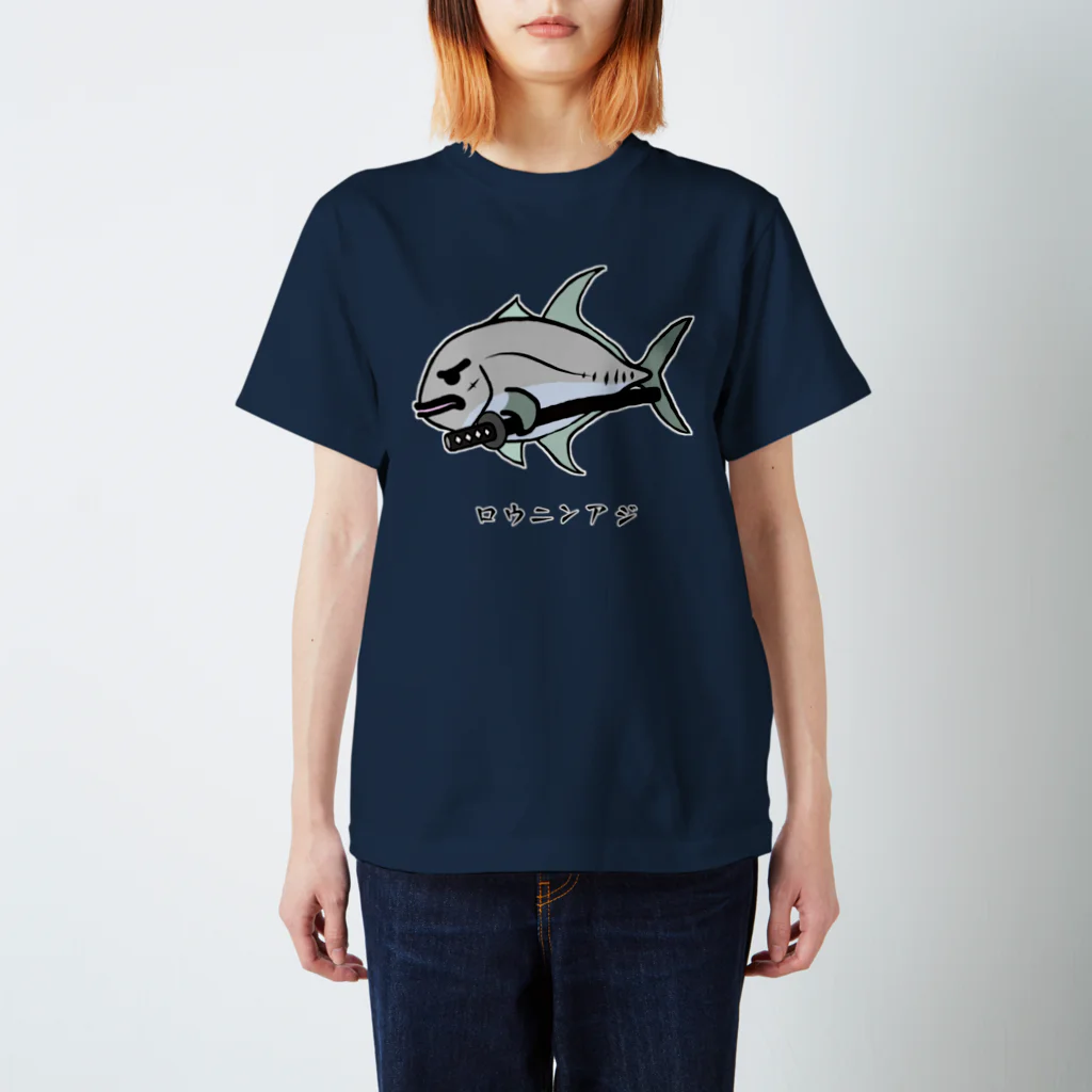 脂身通信Ｚの【魚シリーズ】ロウニンアジ♪230619 スタンダードTシャツ