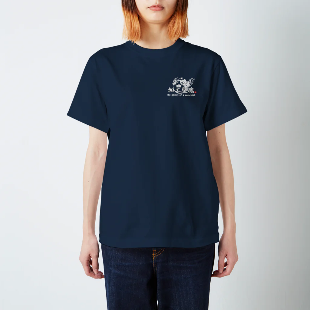 仕事用Ｔシャツ専門店｜シゴティーの加工屋魂 Type.C｜ダークカラー Regular Fit T-Shirt