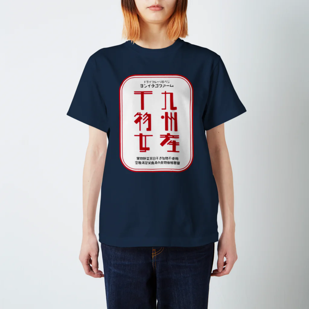 415Farmの【415Farm】九州産干物女 スタンダードTシャツ