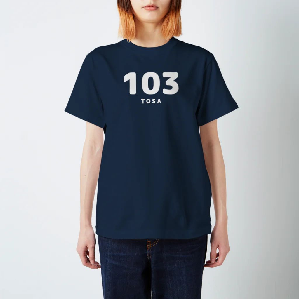 川坊主・５６支店の語呂Ｔ『１０３／土佐』★片面 スタンダードTシャツ