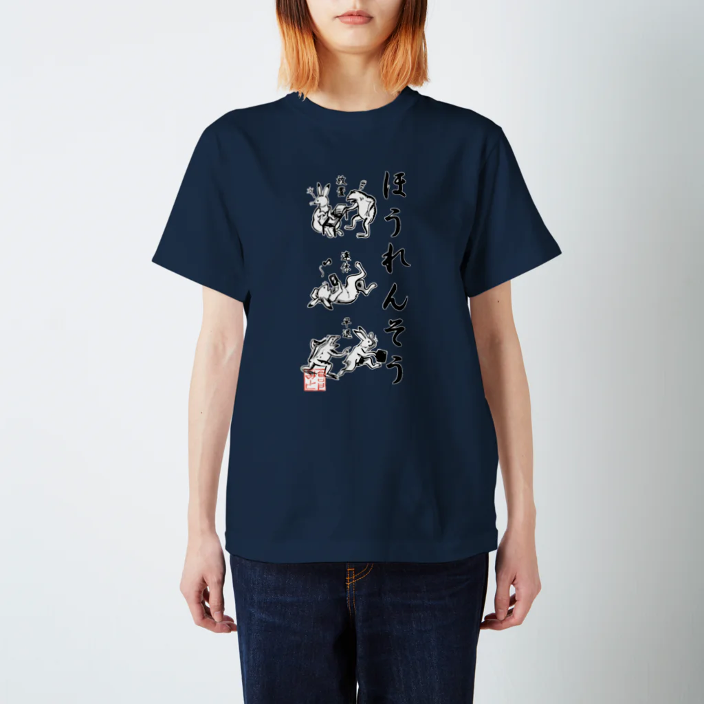 倉戸みとのほうれんそう（和風） Regular Fit T-Shirt