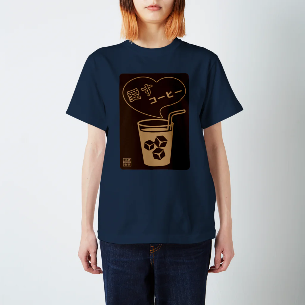 刻々珈琲の愛すコーヒー＜グラス＞ネガ Regular Fit T-Shirt