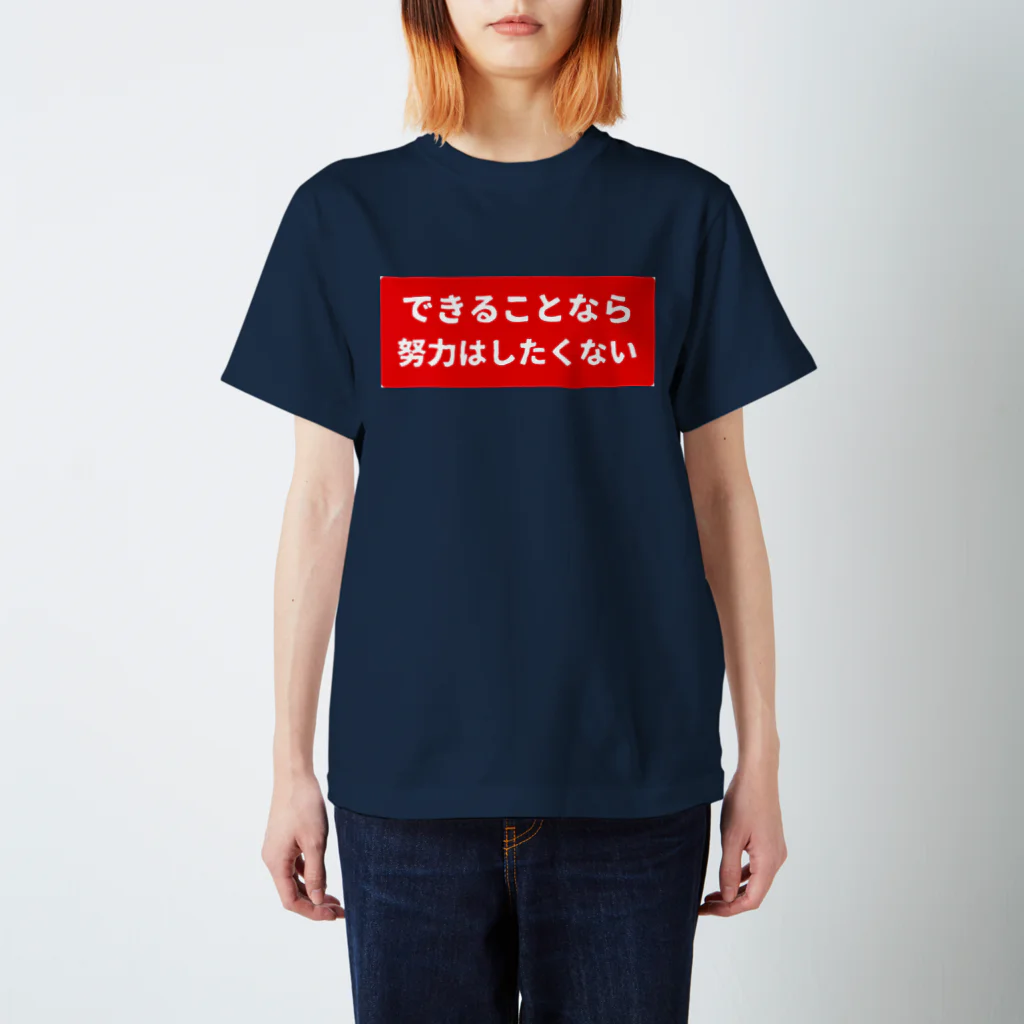 ガッツのできることなら努力はしたくない Regular Fit T-Shirt