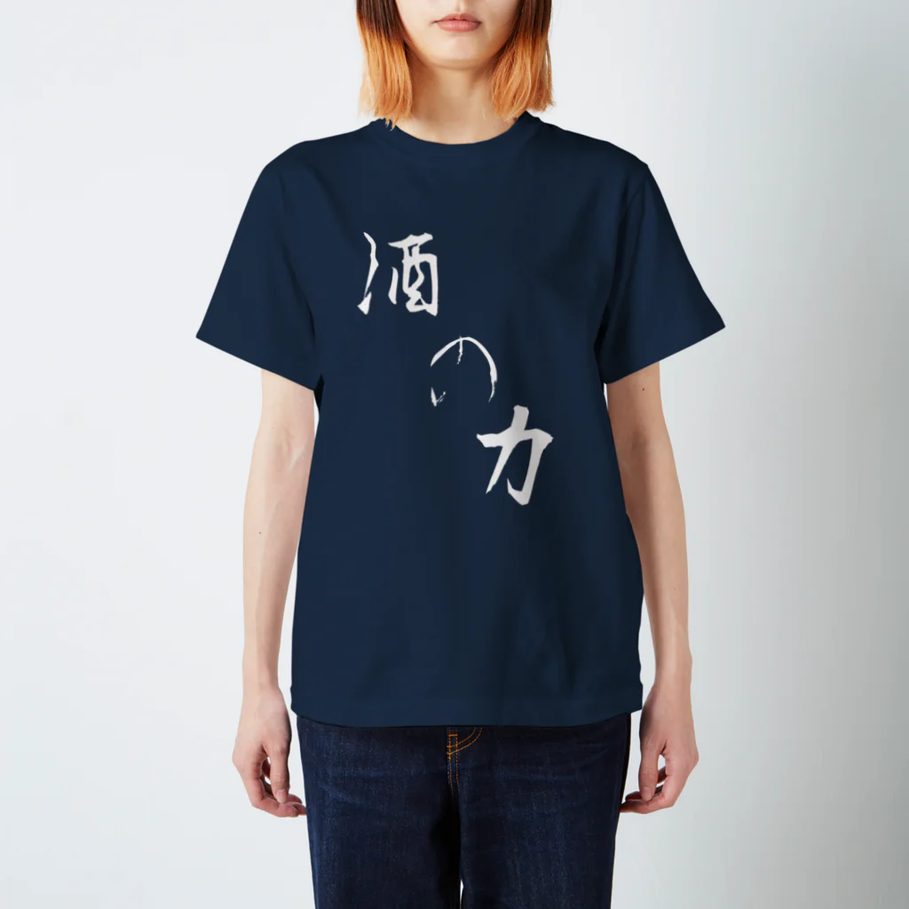 地獄の底辺から                                                 の酒の力 シンプルver. Regular Fit T-Shirt