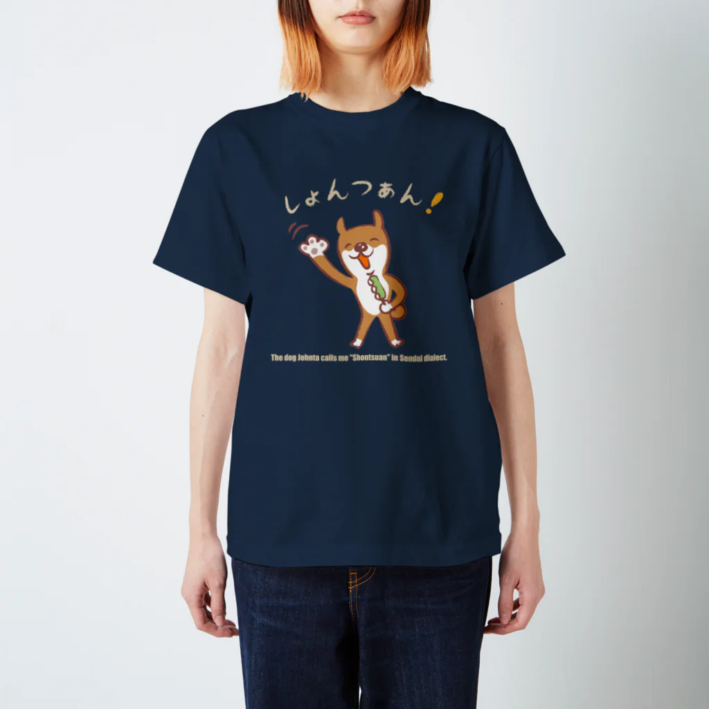 irodoricoのじょん太の仙台弁「しょんつぁん！」黒・暗い色のTシャツ向き Regular Fit T-Shirt