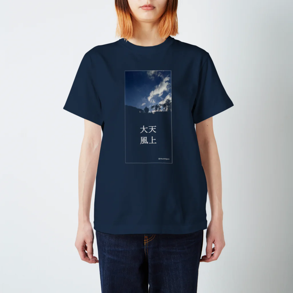 坂巻通り衣料品店のTENJO-TAIFU🌀 スタンダードTシャツ