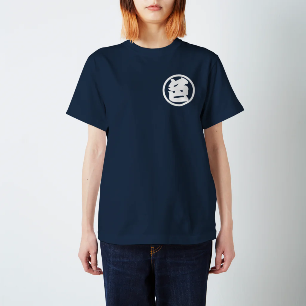 寄席文字屋の色 Regular Fit T-Shirt