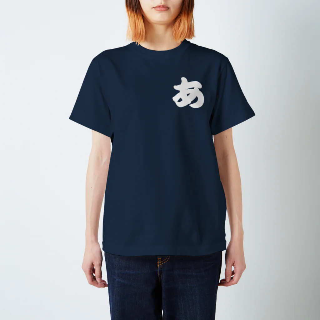 寄席文字屋のあ Regular Fit T-Shirt