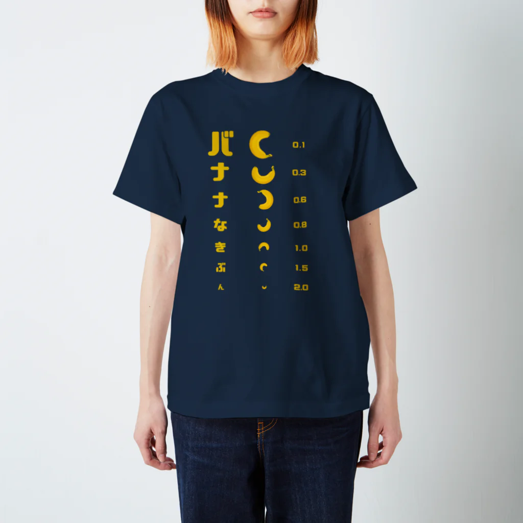 すとろべりーガムFactoryのバナナ 視力検査 Regular Fit T-Shirt