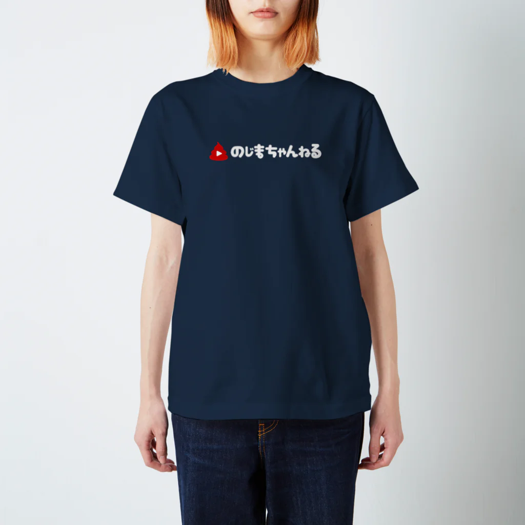 のじまちゃんねるののじまちゃんねるロゴ＜白＞ スタンダードTシャツ