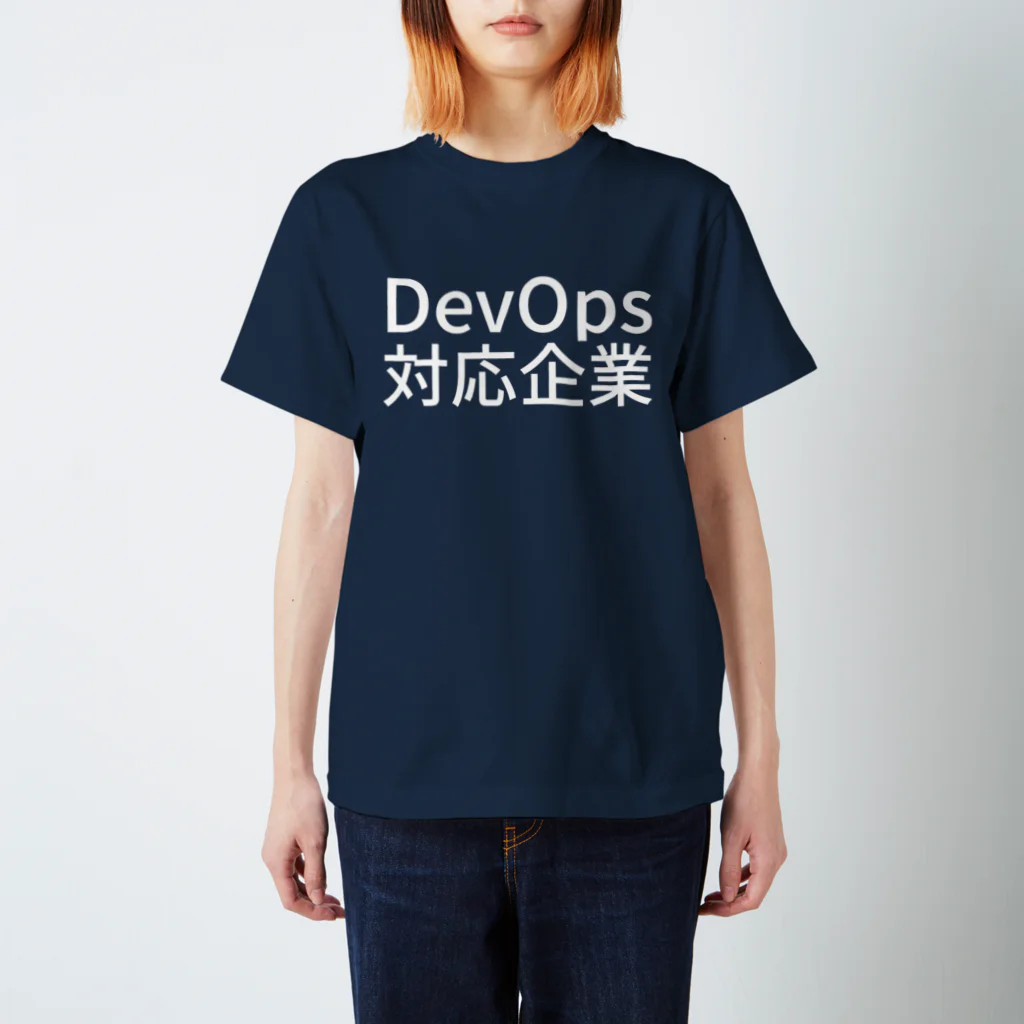 mizzyのDevOps対応企業 スタンダードTシャツ