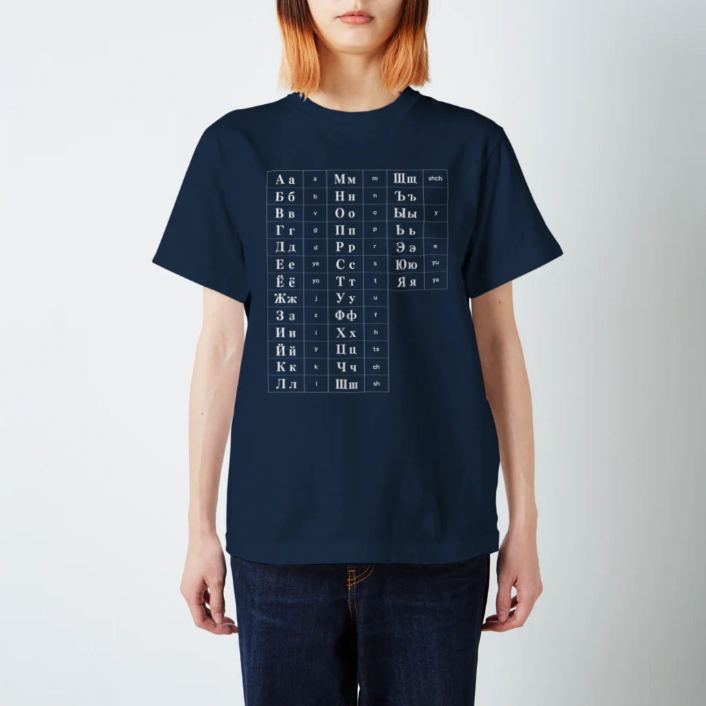 Himalayaanのキリル文字（ロシア語）一覧表 Regular Fit T-Shirt