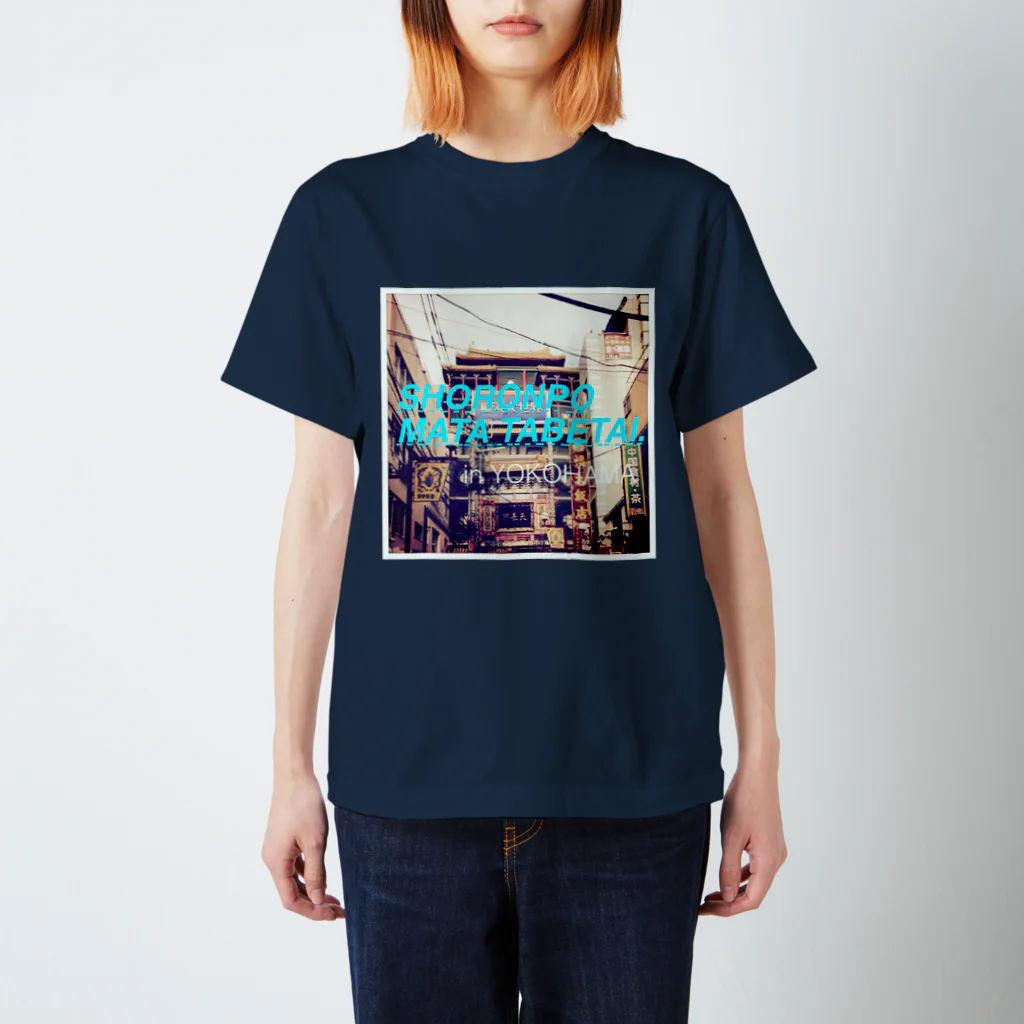 Taiyakiyasan.のshoronpomatatabetai. スタンダードTシャツ