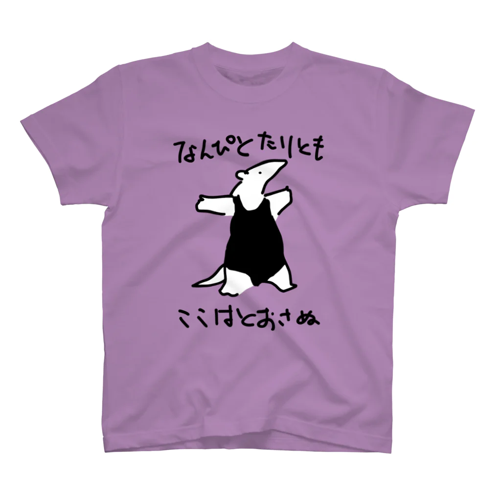 いきものや のの(本館)の【色白】通さぬミナミコアリクイ スタンダードTシャツ