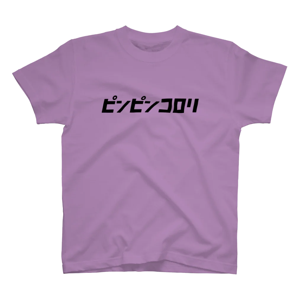 KATAKANAの「ビビッと」シリーズ【ピンピンコロリ】(黒) スタンダードTシャツ