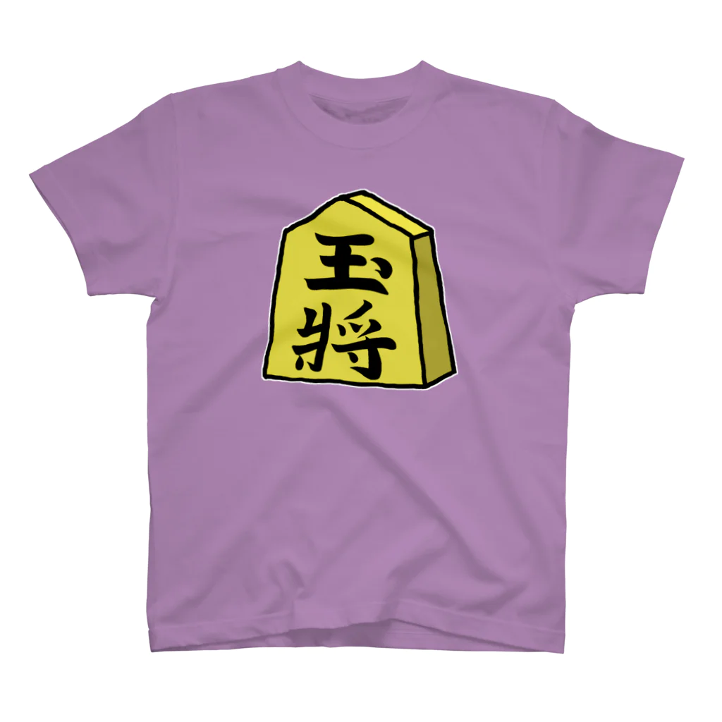 脂身通信Ｚの【将棋シリーズ】玉将(ぎょくしょう)♪230811 スタンダードTシャツ