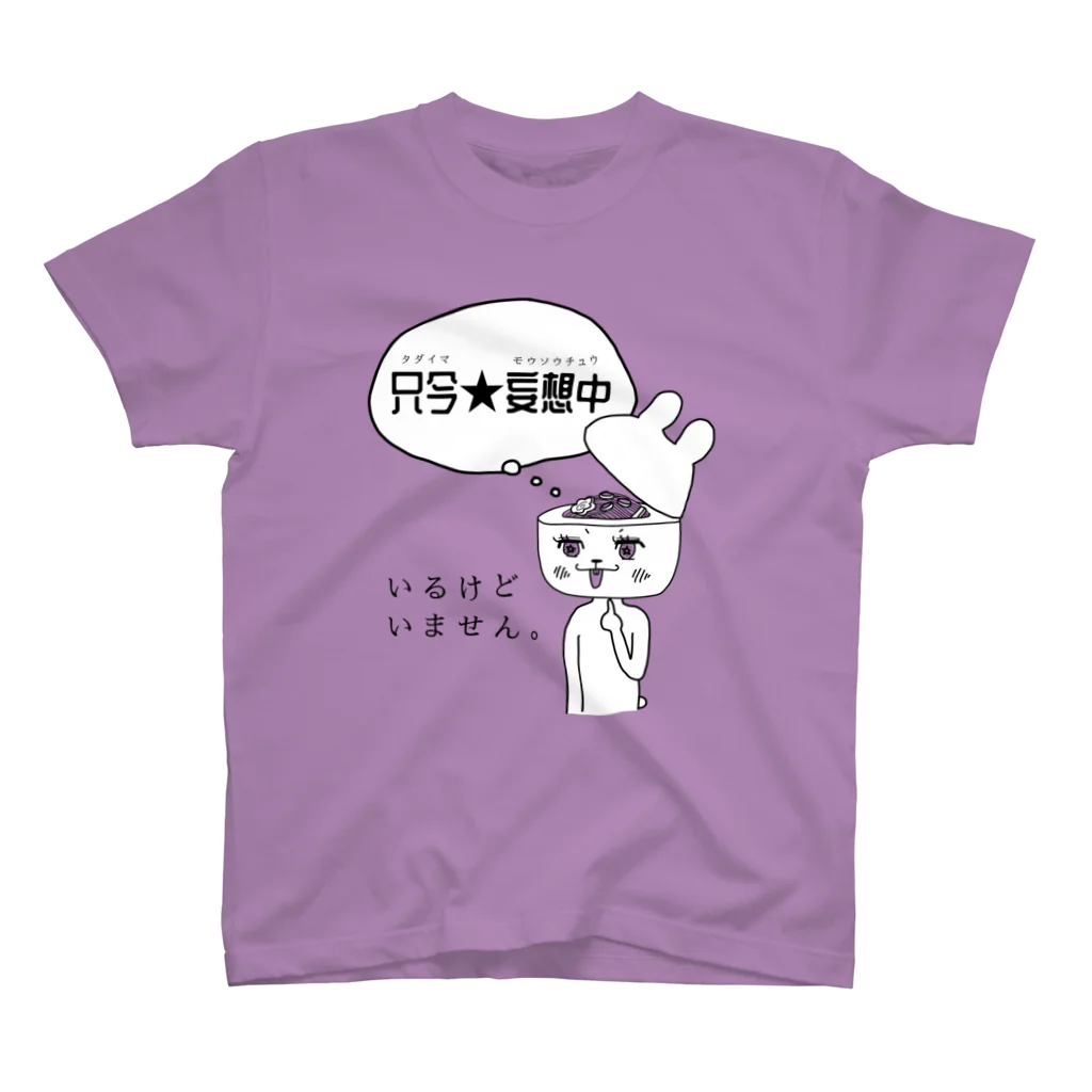 アトリエあちゃらったの只今★妄想中-濃色(ラベンダー Regular Fit T-Shirt