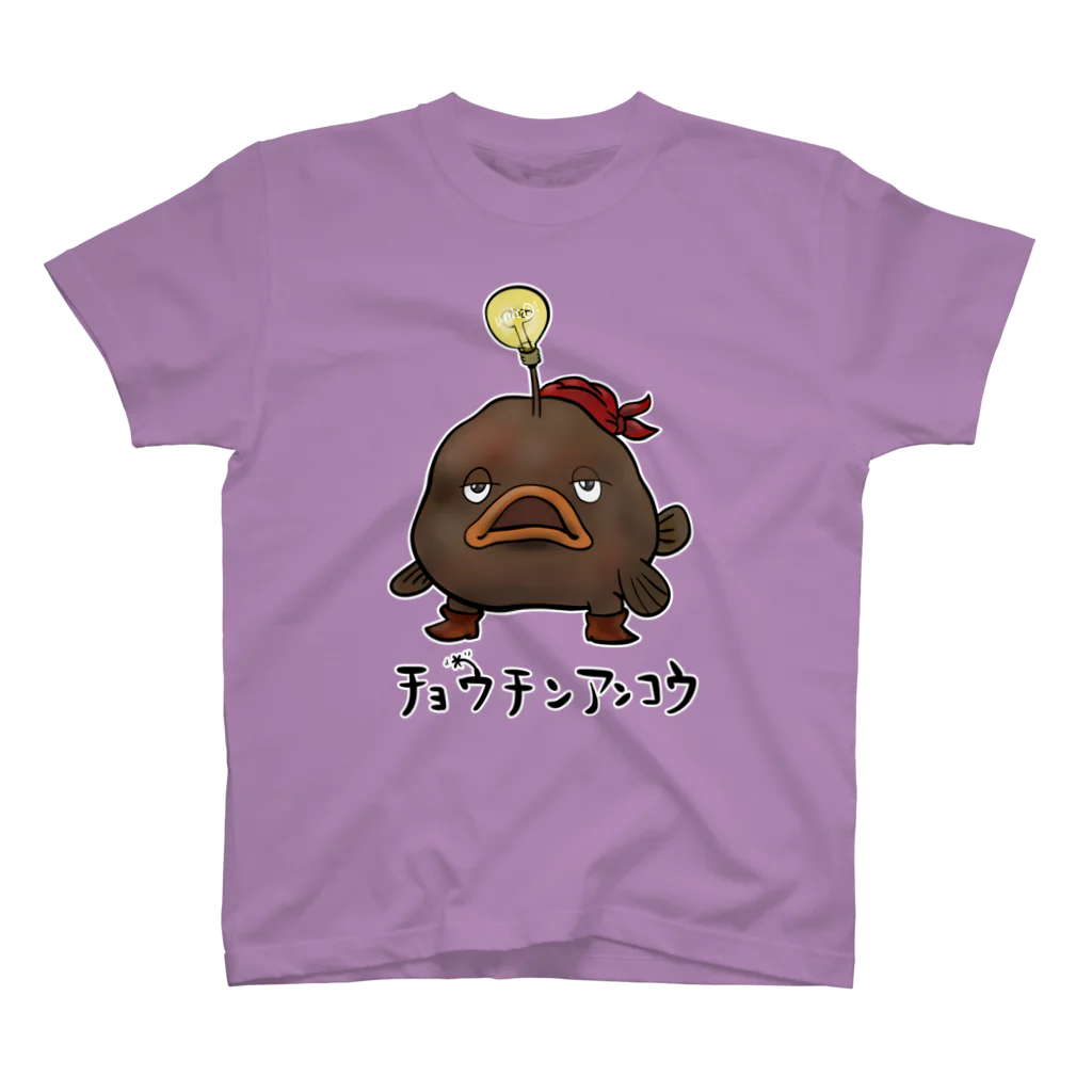 絵描きのunicoの復刻 チョウチンアンコウさん Regular Fit T-Shirt