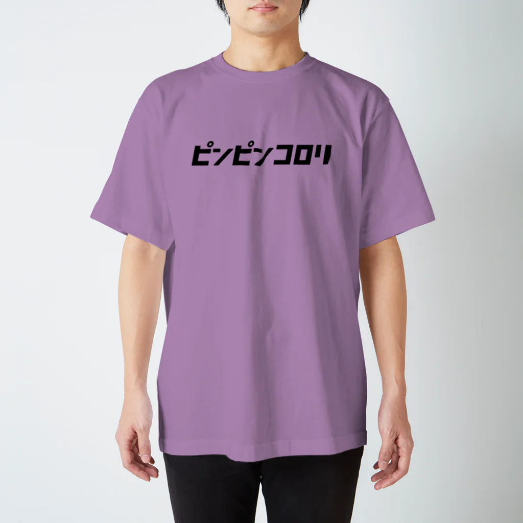 KATAKANAの「ビビッと」シリーズ【ピンピンコロリ】(黒) スタンダードTシャツ