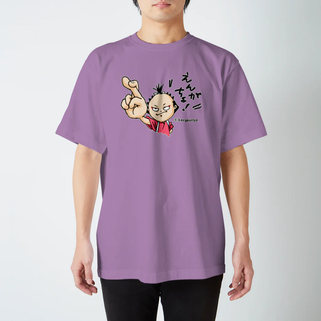 からくりやのからくりからのえんがちょ！ Regular Fit T-Shirt