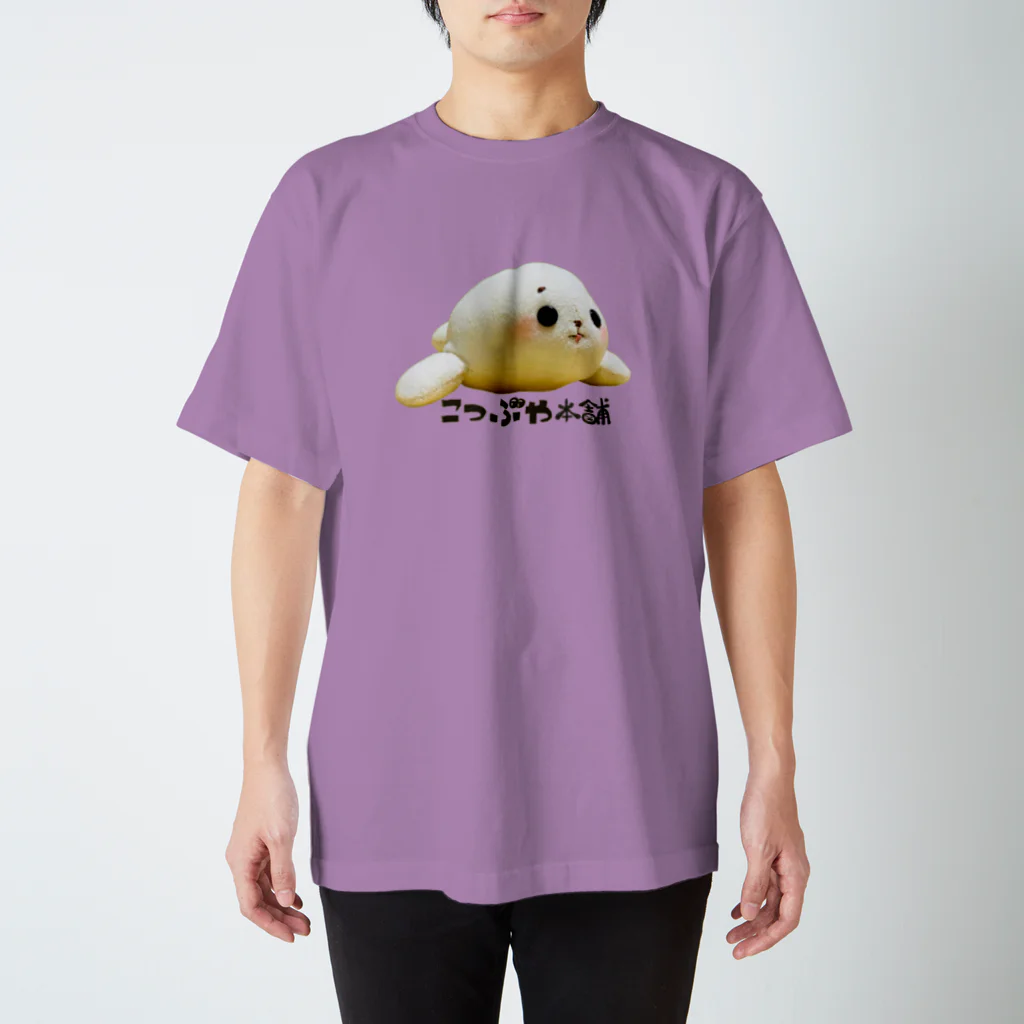 こつぶや本舗のアザラシのたまふ スタンダードTシャツ