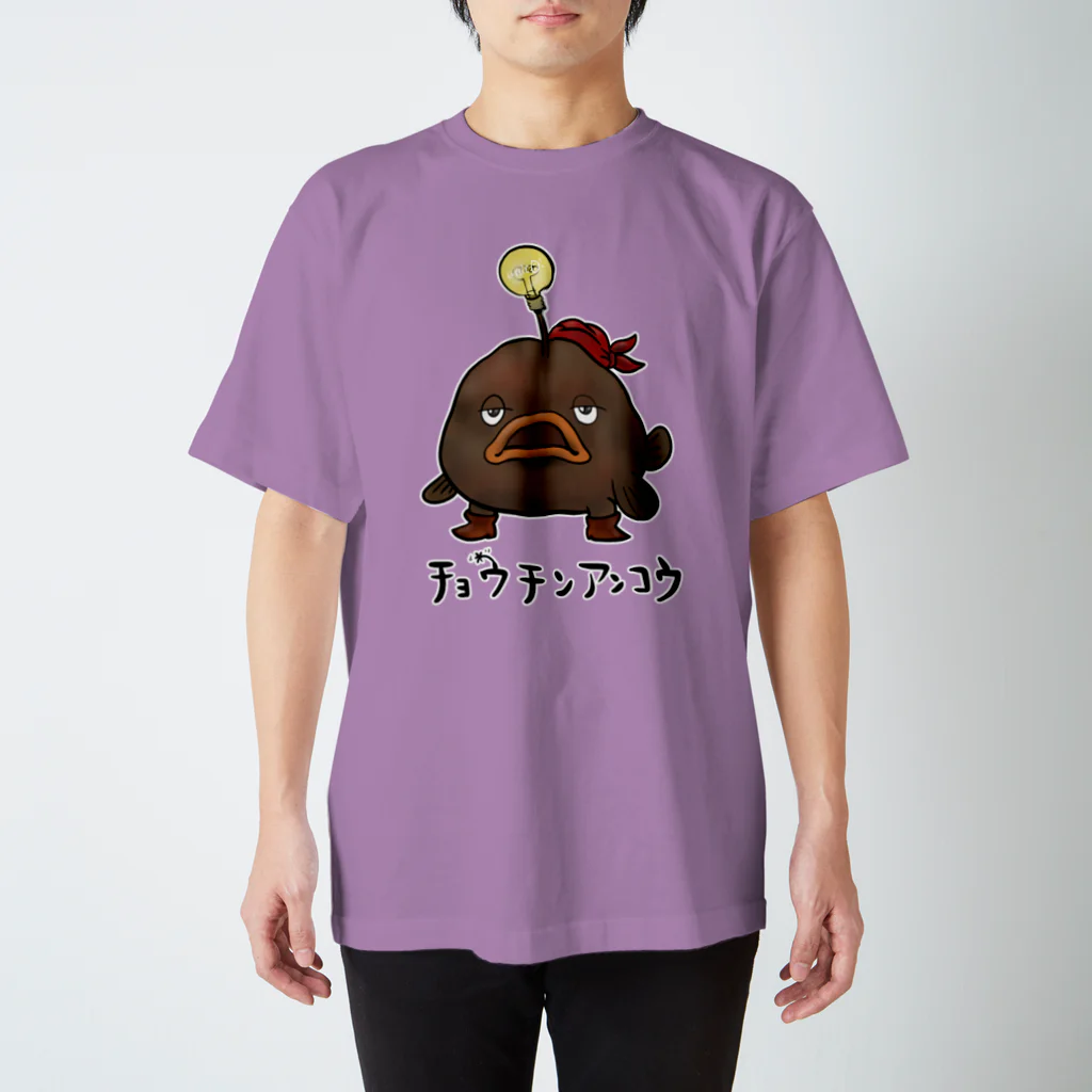 絵描きのunicoの復刻 チョウチンアンコウさん Regular Fit T-Shirt