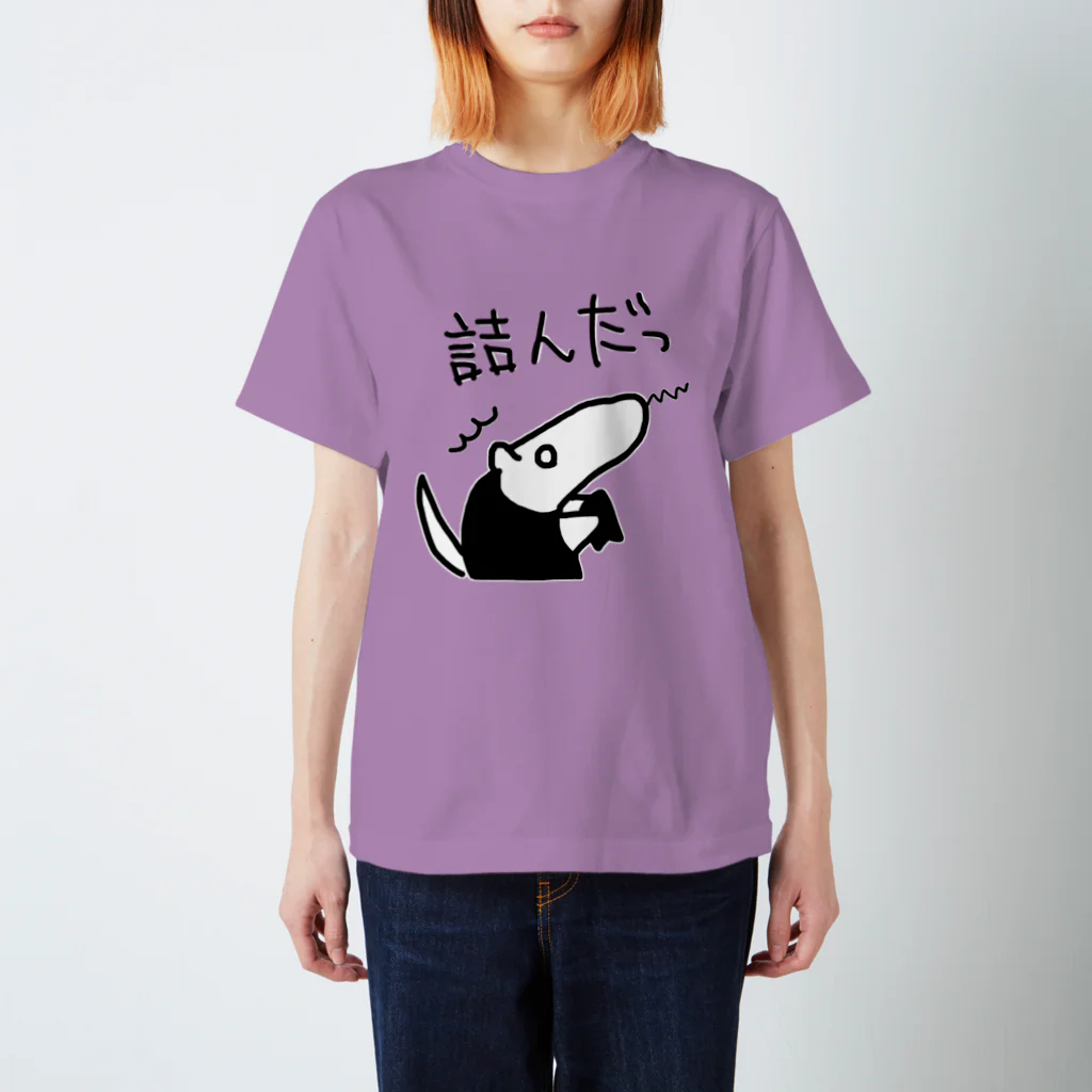 ミナミコアリクイ【のの】の詰んだっ スタンダードTシャツ