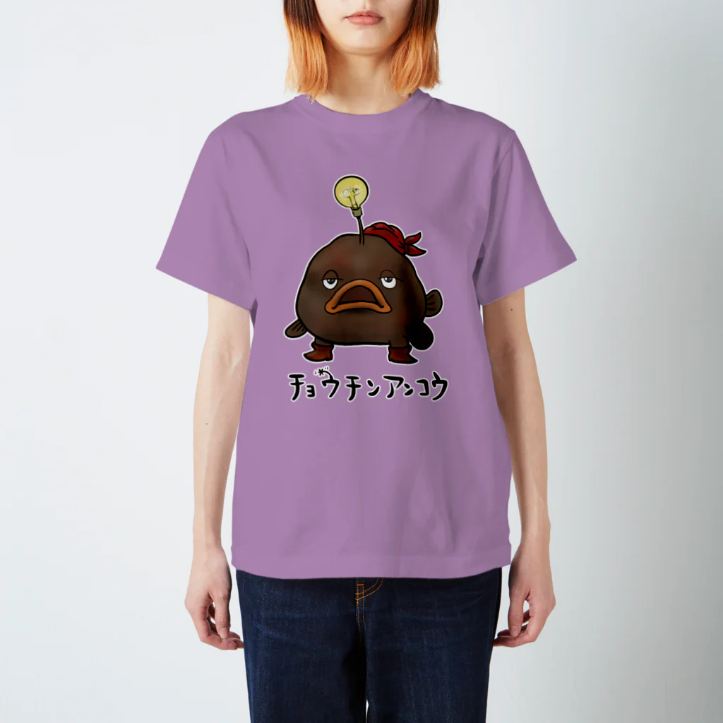 絵描きのunicoの復刻 チョウチンアンコウさん スタンダードTシャツ