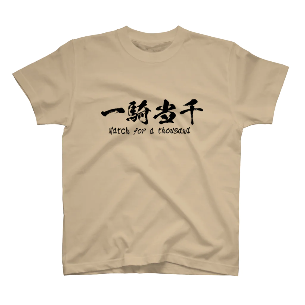 日本語Ｔシャツの一騎当千 スタンダードTシャツ