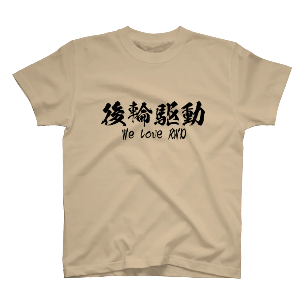 日本語Ｔシャツの後輪駆動 Regular Fit T-Shirt