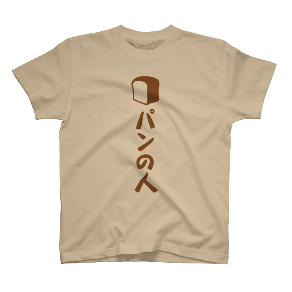 松尾橋ぷるこのパンの人 Regular Fit T-Shirt