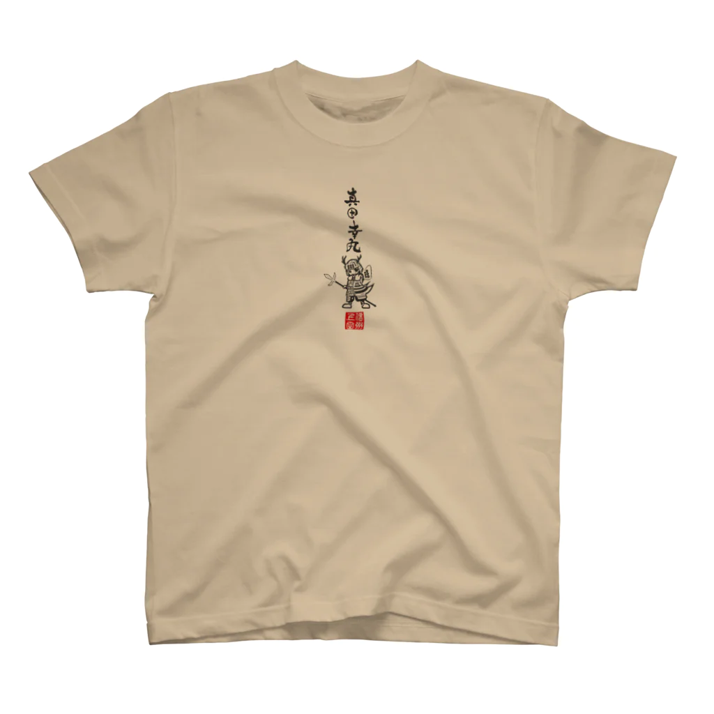 真田幸丸屋  SUZURI支店の真田幸丸Classicシリーズ Regular Fit T-Shirt