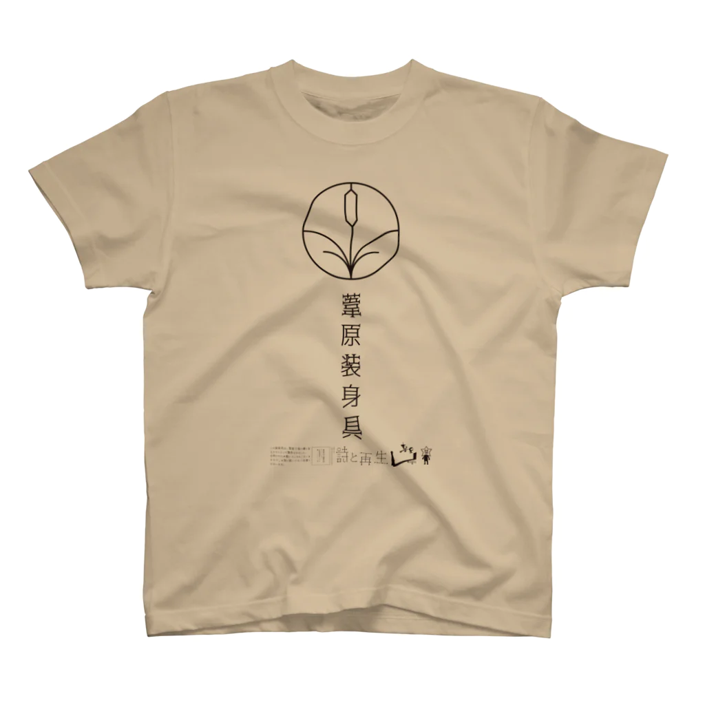 勝山デザインSHOPジャパンの「詩と再生」葦原装身具デザイン Regular Fit T-Shirt